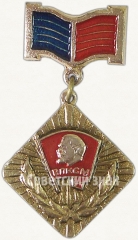Знак «Лауреат премии Волгоградского комсомола. ВЛКСМ»