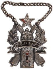 Жетон Киевской артиллерийской школы, VI выпуск