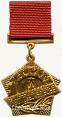 Знак «Лауреат смотра НТТМ. Москва»