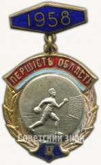 Знак за II место в первенстве области по гандболу. Украинской ССР. 1958