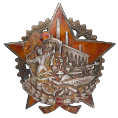 АВЕРС: Знак «Герою событий на заводе «Арсенал»» № 248а