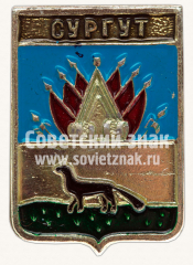 Знак «Город Сургут»