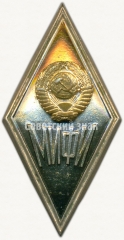 Знак «За окончание Московского инженерно-физического института. МИФИ»