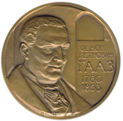 Настольная медаль «Гааз Федор Петрович (1780-1853)»