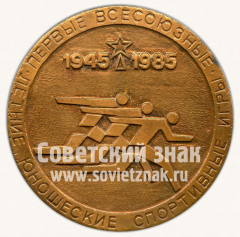 Настольная медаль «Первые всесоюзные летние юношеские спортивные игры. 40-летию Победы посвящается»
