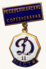 Знак «II место в республиканском соревновании ДСО «Динамо»»