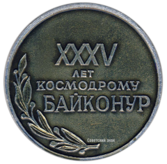 Настольная медаль «35 лет Космодрому Байконур»