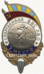 Знак «Спартакиада ВВС Ленинградского военного округа (ЛВО). 2 место. Парашютный спорт»