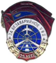 АВЕРС: Знак «За безаварийное УВД» № 805д
