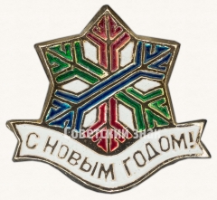 Знак «С новым годом! Тип 5»