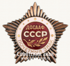 Знак «Почетный знак ДОСААФ»