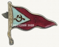 Знак «Значок-вымпел Ленинградского пригородного пассажирского пароходства»
