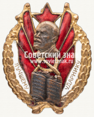 Знак «Лучшему ударнику. XV лет Октября»