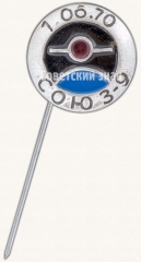 АВЕРС: Знак «Пилотируемый космический корабль «Союз 39». 01.06.1970» № 7547а