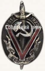 Знак «Почетный работник ВЧК-ГПУ (Почетный чекист)»