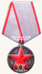 Медаль «XX лет РККА»