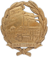 АВЕРС: Знак «25-лет выпуска сеялки заводом «Красный пахарь»» № 281а