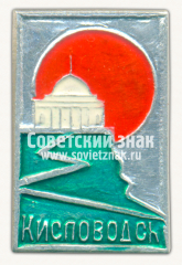 Знак «Город Кисловодск»
