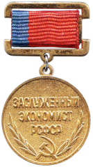 АВЕРС: Знак «Заслуженный экономист РСФСР» № 2069а