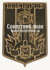 Знак «Город Пермь. Пермский край»