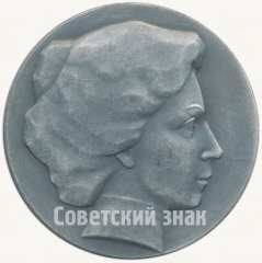 Настольная медаль «К 100-летию со дня рождения Вера Федоровна Комиссаржевская (1864-1964)»
