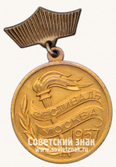 Знак лауреата III степени конкурса Всесоюзного фестиваля советской молодежи