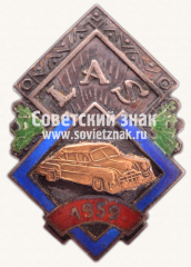 Жетон «Лиепайская автомобильная школа (LAS). 1959»