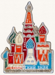 АВЕРС: Знак «Храм Василия Блаженного» № 7428а