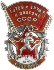 АВЕРС: Знак «Готов к труду и обороне 2-й степени» № 4957а