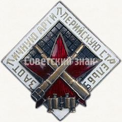 АВЕРС: Знак «За отличную артиллерийскую стрельбу» № 27а