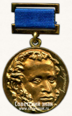 Знак «За большие заслуги в распространении русского языка»