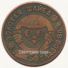 Настольная медаль «Финал всесоюзного турнира УАССР. «Золотая шайба» «Глазов-86»»