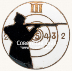 Знак «Соревнования по стрельбе, III место»