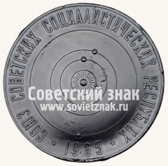 Вымпел «Космический вымпел на борту автоматических межпланетных станций «Венера-2» и «Венера-3»»