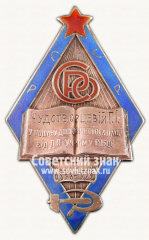 Знак «За долголетнюю просветительскую работу от Днепропетровского Учкома профсоюза работников просвещения»