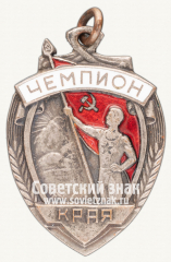 Жетон «Чемпион первенства Хабаровского края»