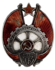 АВЕРС: Знак «За ударную учебу» № 496а