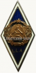 АВЕРС: Знак «За окончание Латвийской сельскохозяйственной академии (LLA)» № 6227е