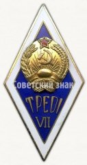 Знак «За окончание Таллинского государственного педагогического института. TPEDI. 1962. VII выпуск»
