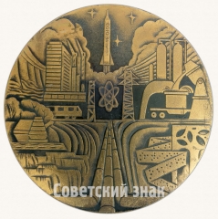 Настольная медаль «60 лет образования СССР. 1922-1982»