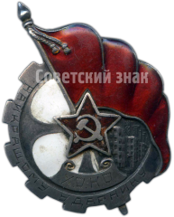 Знак «Найкращому (лучшему) ударнику»