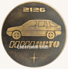 Настольная медаль «Производственное объединение ИЖМАШ. 2126. ИЖАВТО»