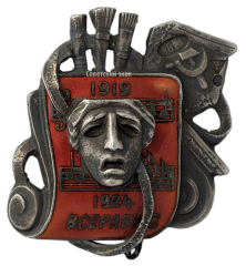 АВЕРС: Знак «ВСЕРАБИС. 5-летие Союза работников искусств» № 422а