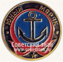 Юный моряк. Серия знаков «Юный пионер»