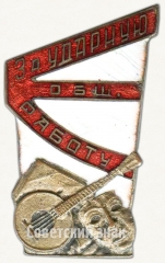 АВЕРС: Знак «За ударную общественную работу» № 7779а