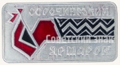 Знак «Сорочинський ярмарок»