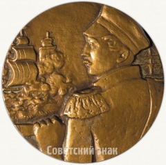 Настольная медаль «175 лет со дня рождения П.С.Нахимова»