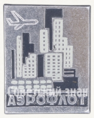 АВЕРС: Знак «Аэрофлот. Нью-Йорк» № 8398а