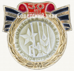 Слава Советским воинам тыла. 1941-1945. Серия знаков «30 лет Победы»