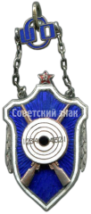 АВЕРС: Призовой жетон по стрельбе ОСО (Общество содействия обороне) № 4120а